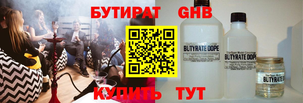 Бутират Butirat  БУТИРАТ  Пугачёв  Вход с VPN 