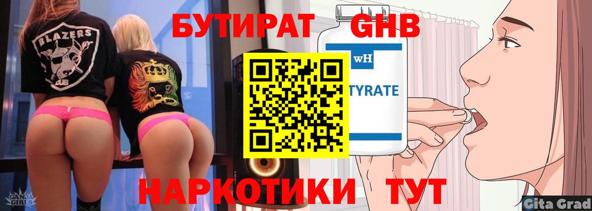 БУТИРАТ 99% Пугачёв