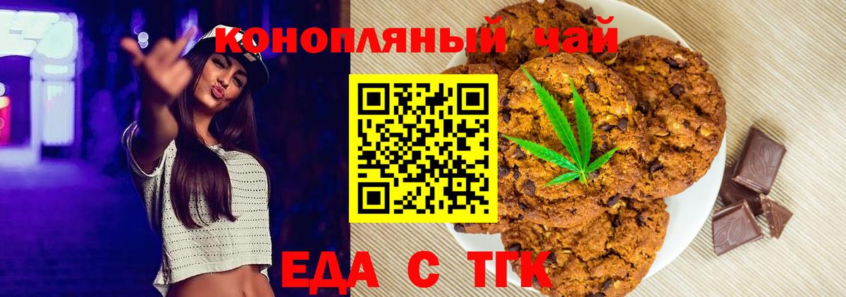Еда ТГК конопля  Вход с VPN  Пугачёв 