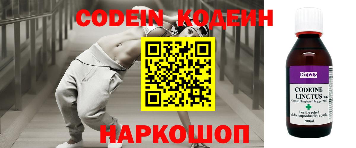 Кодеиновый сироп Lean напиток Lean (лин) Пугачёв