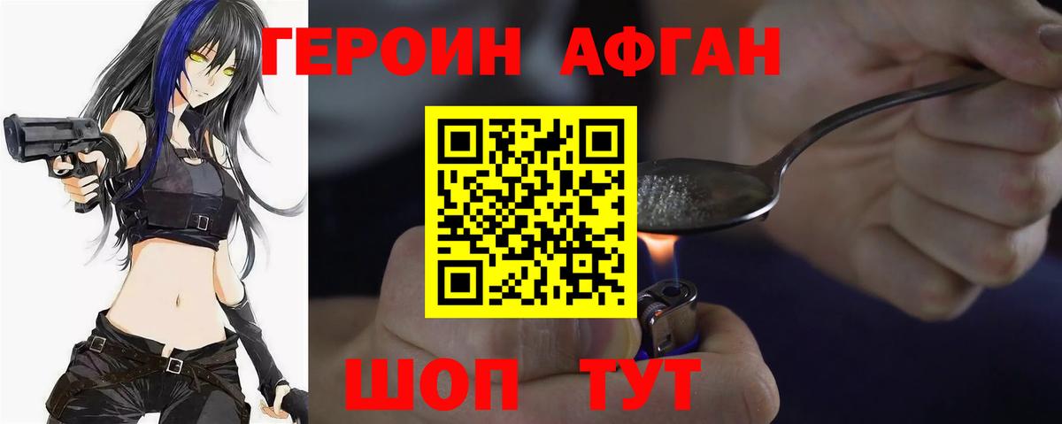 Героин хмурый  ГЕРОИН  Пугачёв  Вход с VPN 