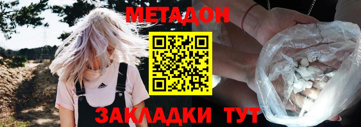 МЕТАДОН кристалл  Вход с VPN  Метадон белоснежный  Пугачёв 